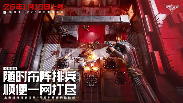 逆战未来官方正版