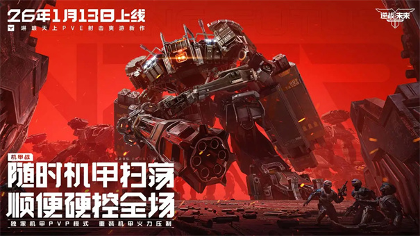 逆战未来官方正版