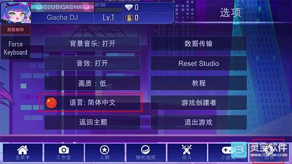 加查plus官方正版游戏中文设置4