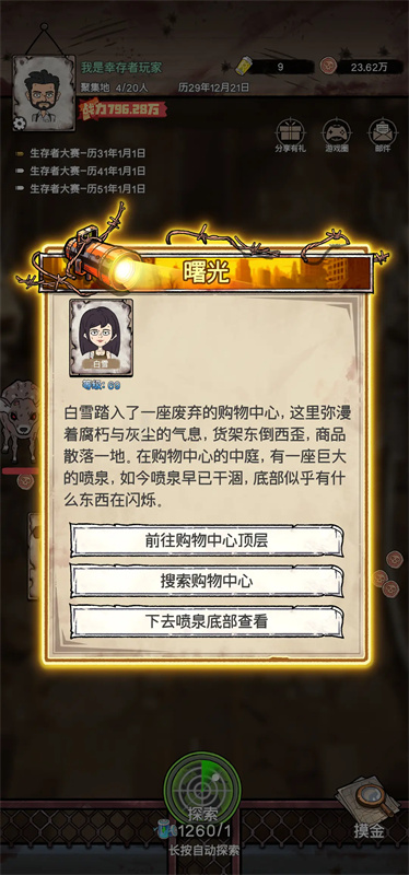 末日大本营模拟