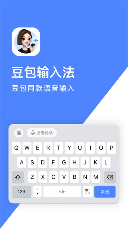 豆包输入法官方版