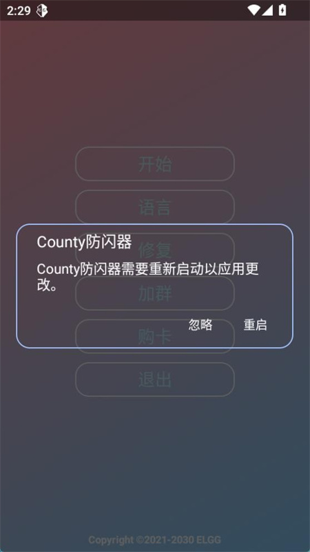 超自然County防闪器稳定版