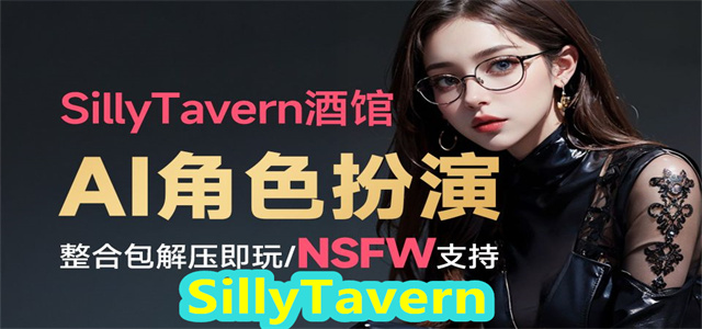 SillyTavern