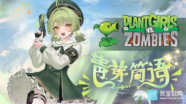 植物娘大战僵尸手机版