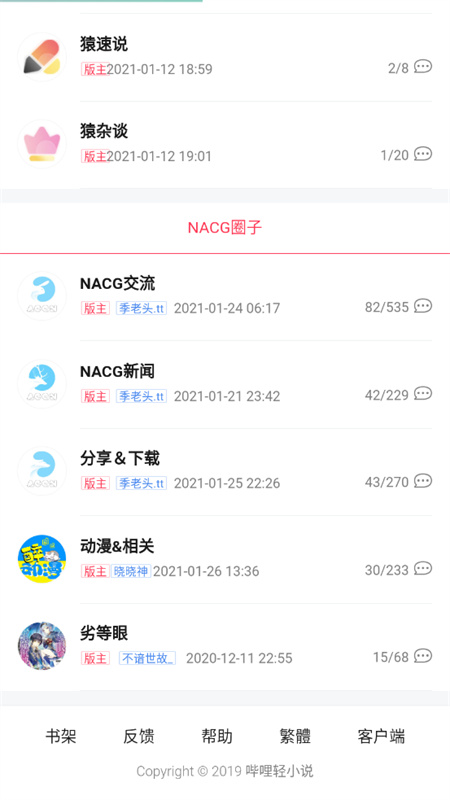 哔哩轻小说正版