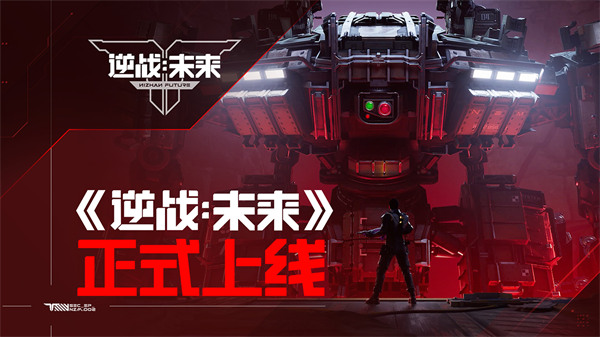 《逆战：未来》正式上线 | 把FPS玩出花！