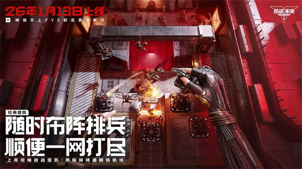 逆战未来
