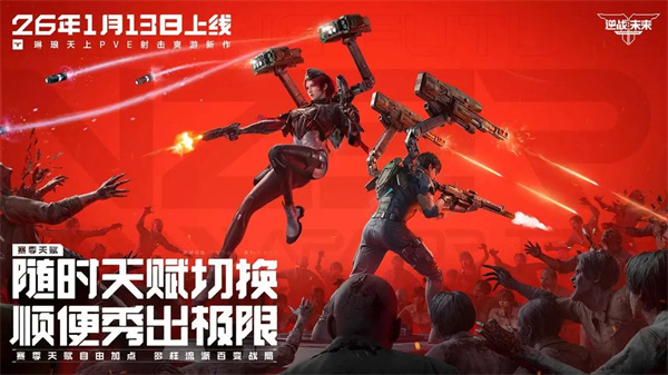 逆战未来