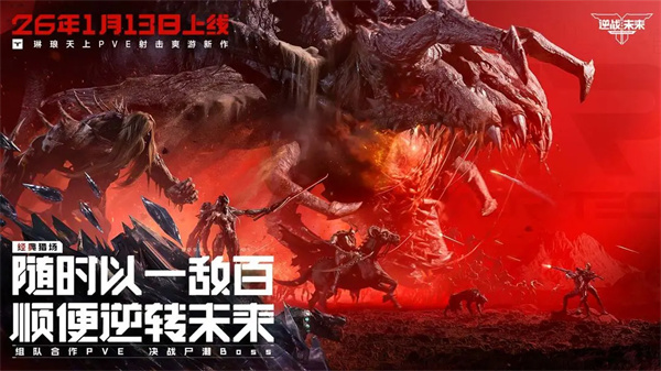 逆战未来