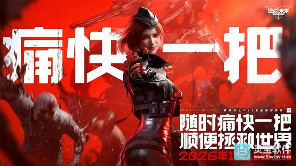 逆战未来手机版