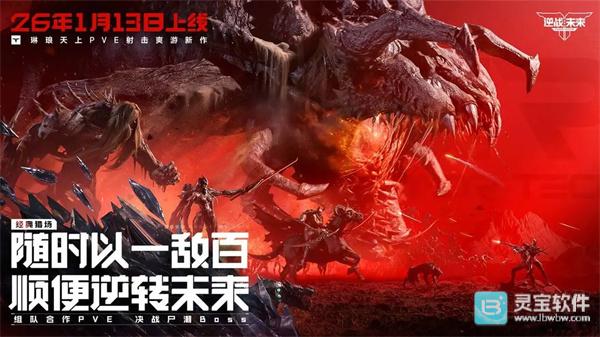 逆战未来手机版