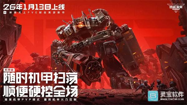 逆战未来手机版