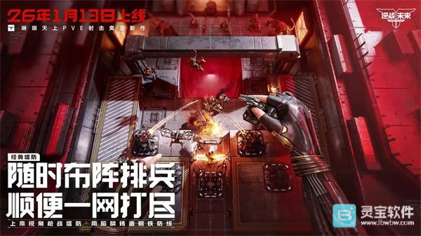 逆战未来手机版