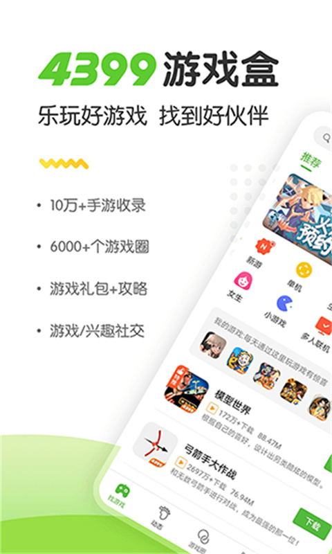 4399游戏盒