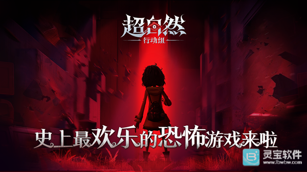 代号超自然行动组游戏特色