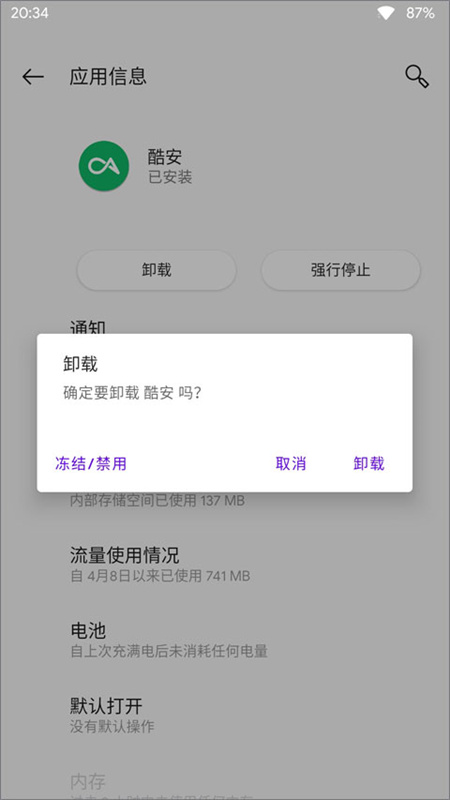 APK安装器