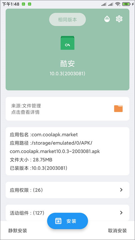 APK安装器