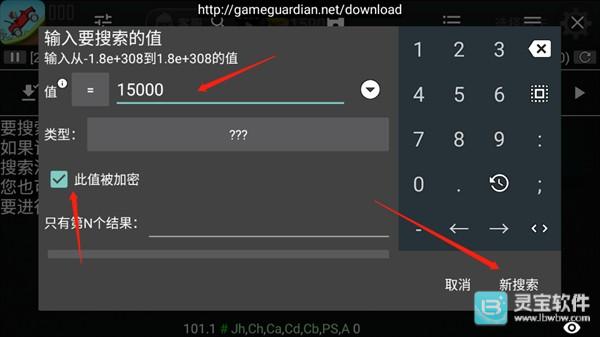 GG修改器修改游戏数据/金币数量