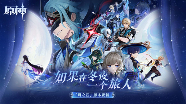 原神6.3新增奇馈宝箱位置 原神月之四奇馈宝箱怎么找