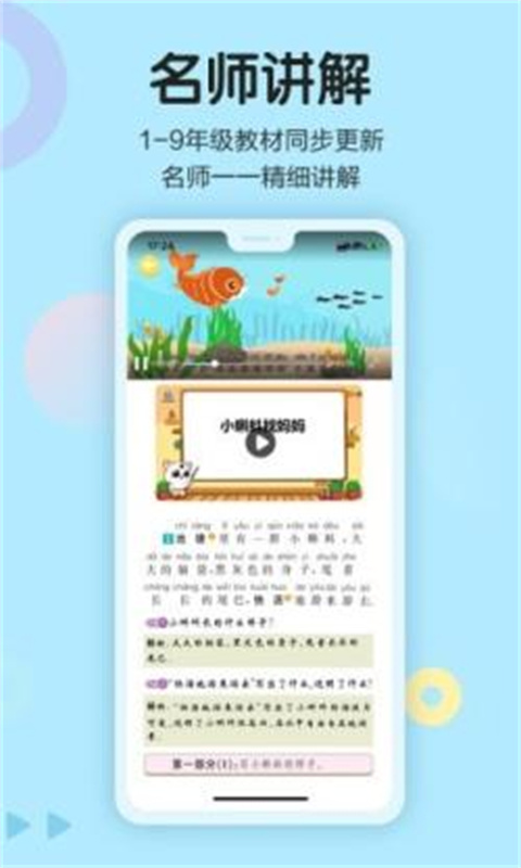 同步学语文截图2