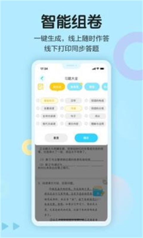 同步学语文截图1