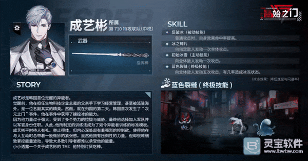 零始之门成艺彬战斗技能及背景故事展示