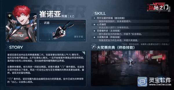 零始之门诺亚战斗技能及背景故事展示