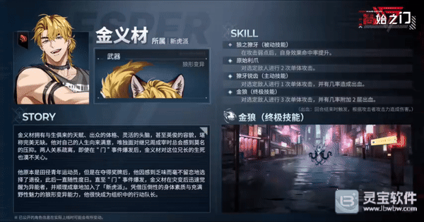 零始之门金义财战斗技能及背景故事展示