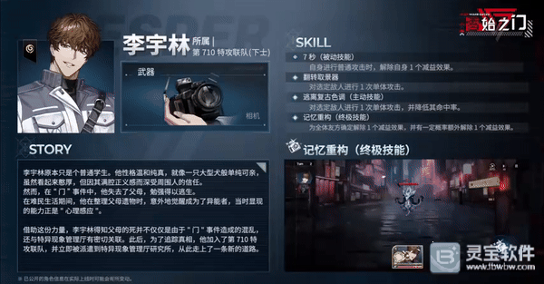 零始之门李宇林战斗技能及背景故事展示