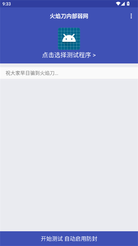 火焰刀内部弱网