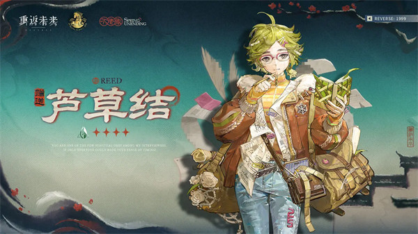 重返未来1999芦草结技能详解