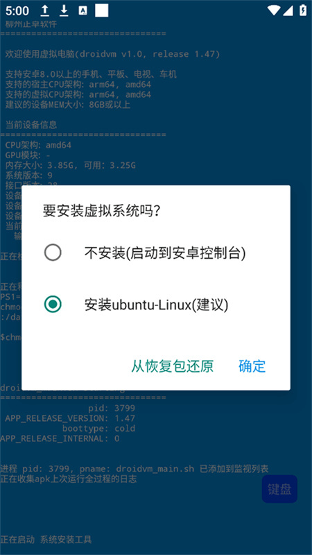 droidvm中文版截图1