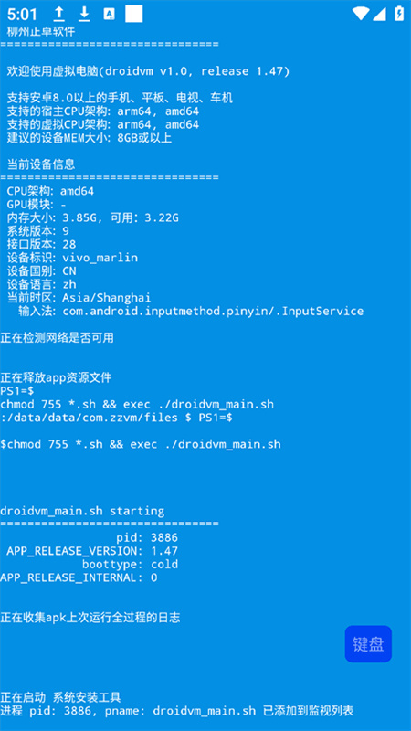 droidvm中文版截图2