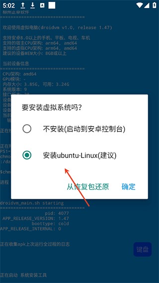 droidvm中文版app使用方式-1