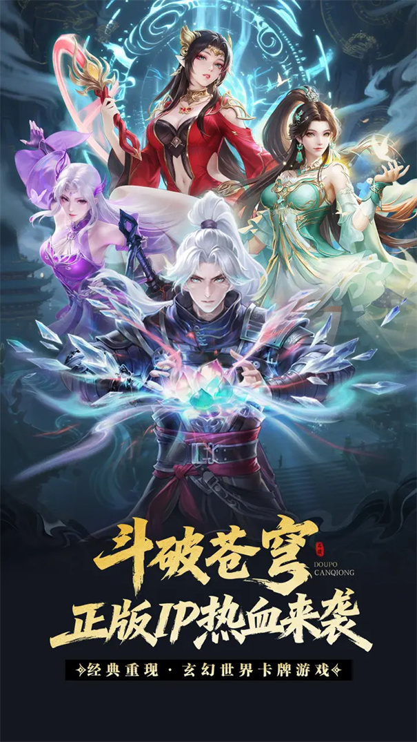 斗破苍穹