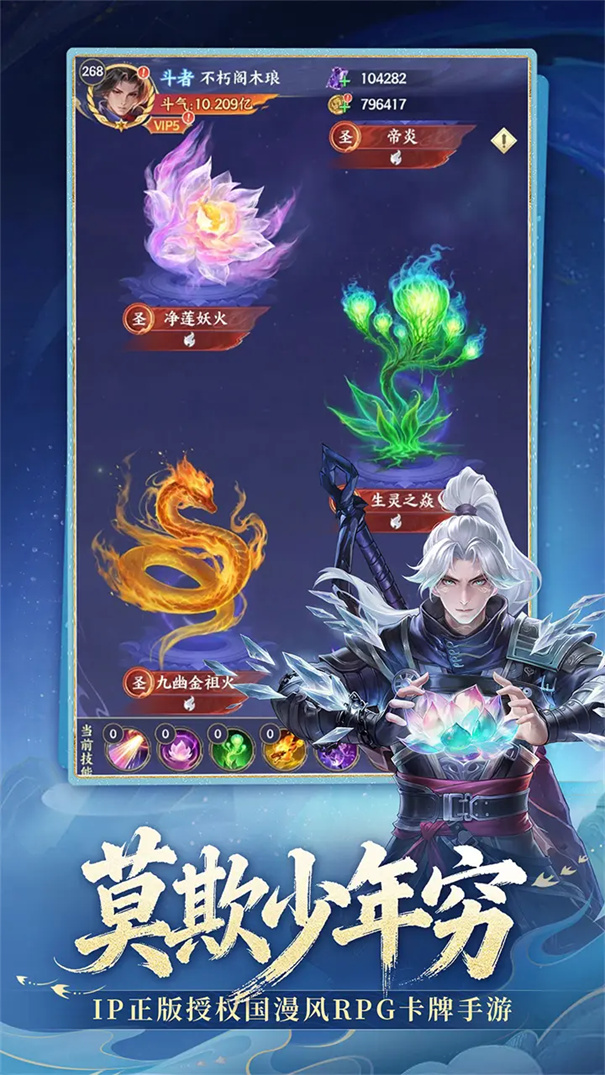 斗破苍穹