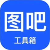 图吧工具箱手机版