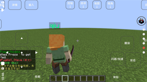 我的世界烦人的村民模组截图4