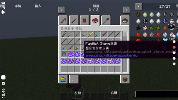 我的世界烦人的村民模组截图3