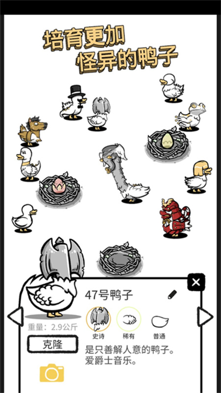 怪鸭世界正版截图3