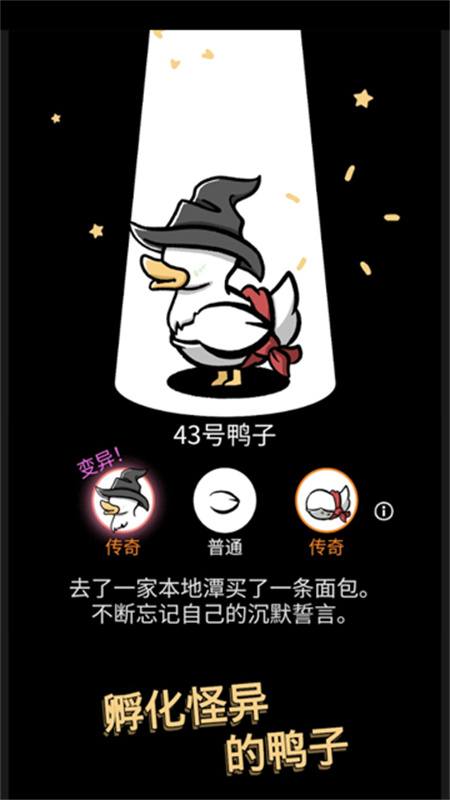 怪鸭世界正版截图4