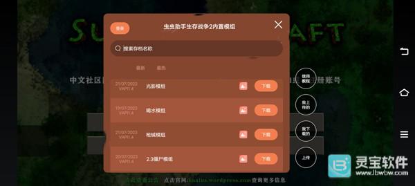 生存战争2僵尸版本游戏如何添加模组2