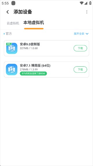 VMOS虚拟大师app使用方式-4