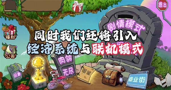 植物大战僵尸万宁版