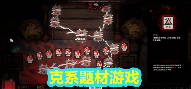 克系游戏