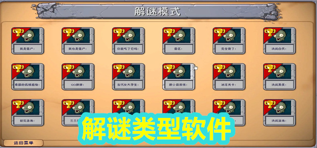 解谜