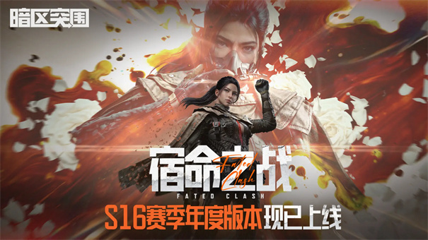 暗区突围正版截图1