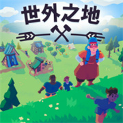 世外之地手机版