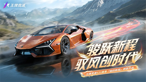 王牌竞速