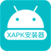 XAPK安装器